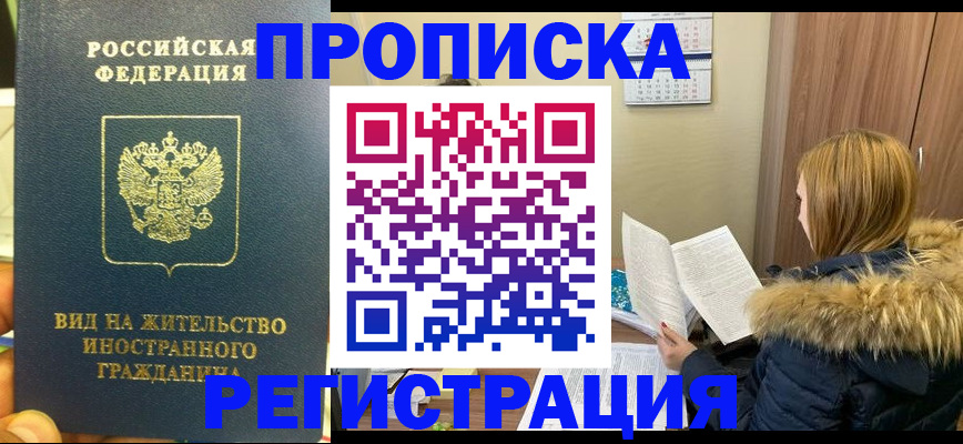 временная регистрация для школы в Буйнакске