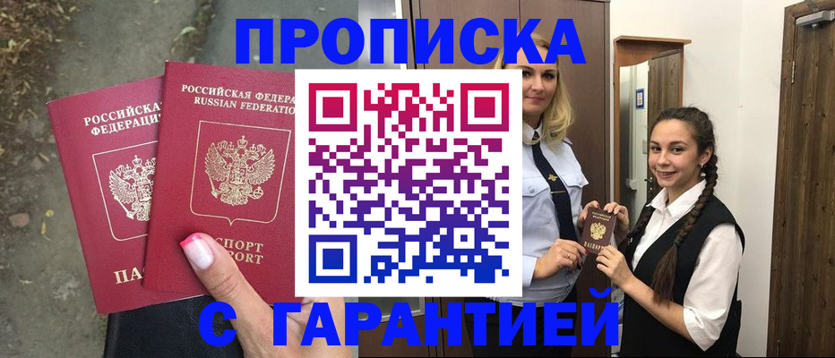 временная регистрация купить в Буйнакске
