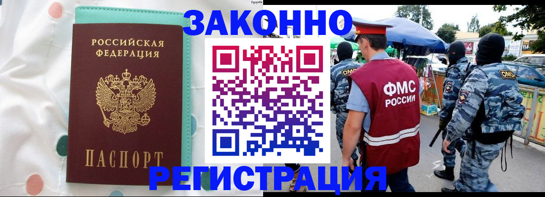 временная регистрация надежно в Буйнакске
