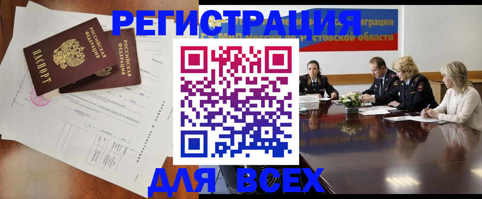 временная регистрация для всех в Буйнакске