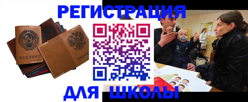 прописка ребенка в Буйнакске